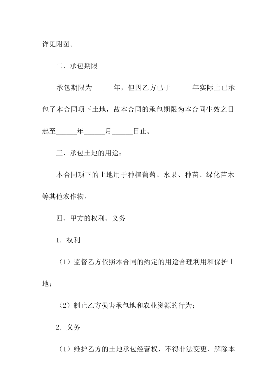 推荐承包经营合同_第2页