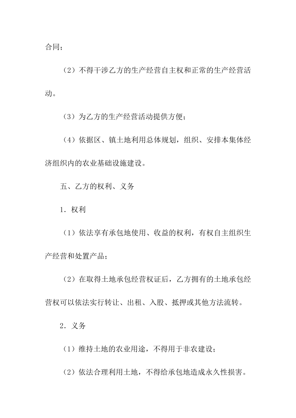 推荐承包经营合同_第3页