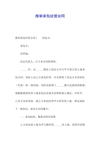 推荐承包经营合同
