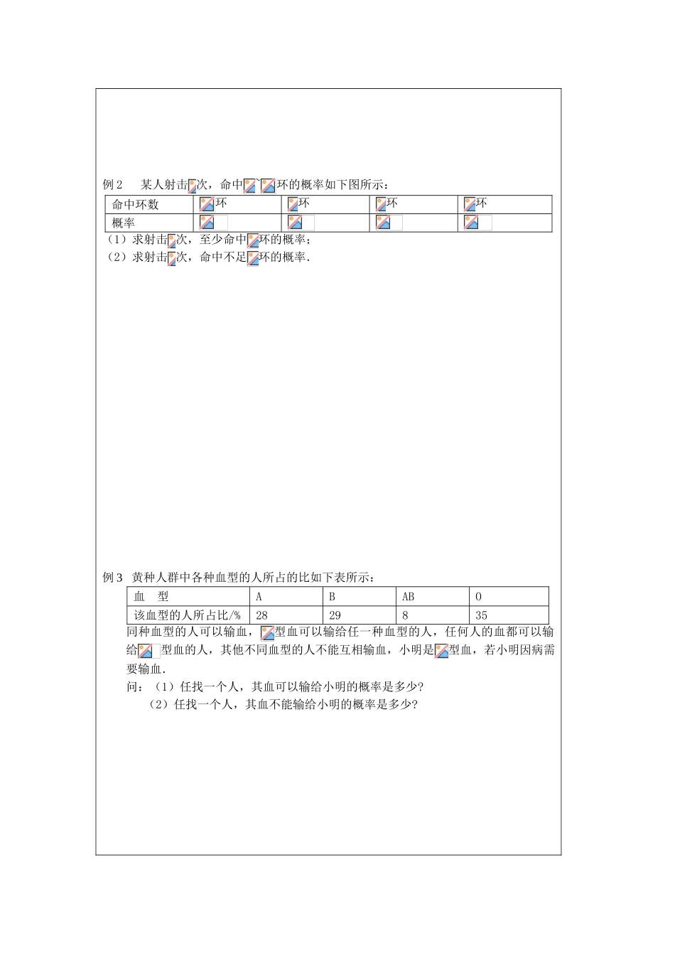 2013-2014学年高中数学 3.4互斥事件导学案 苏教版必修3_第2页