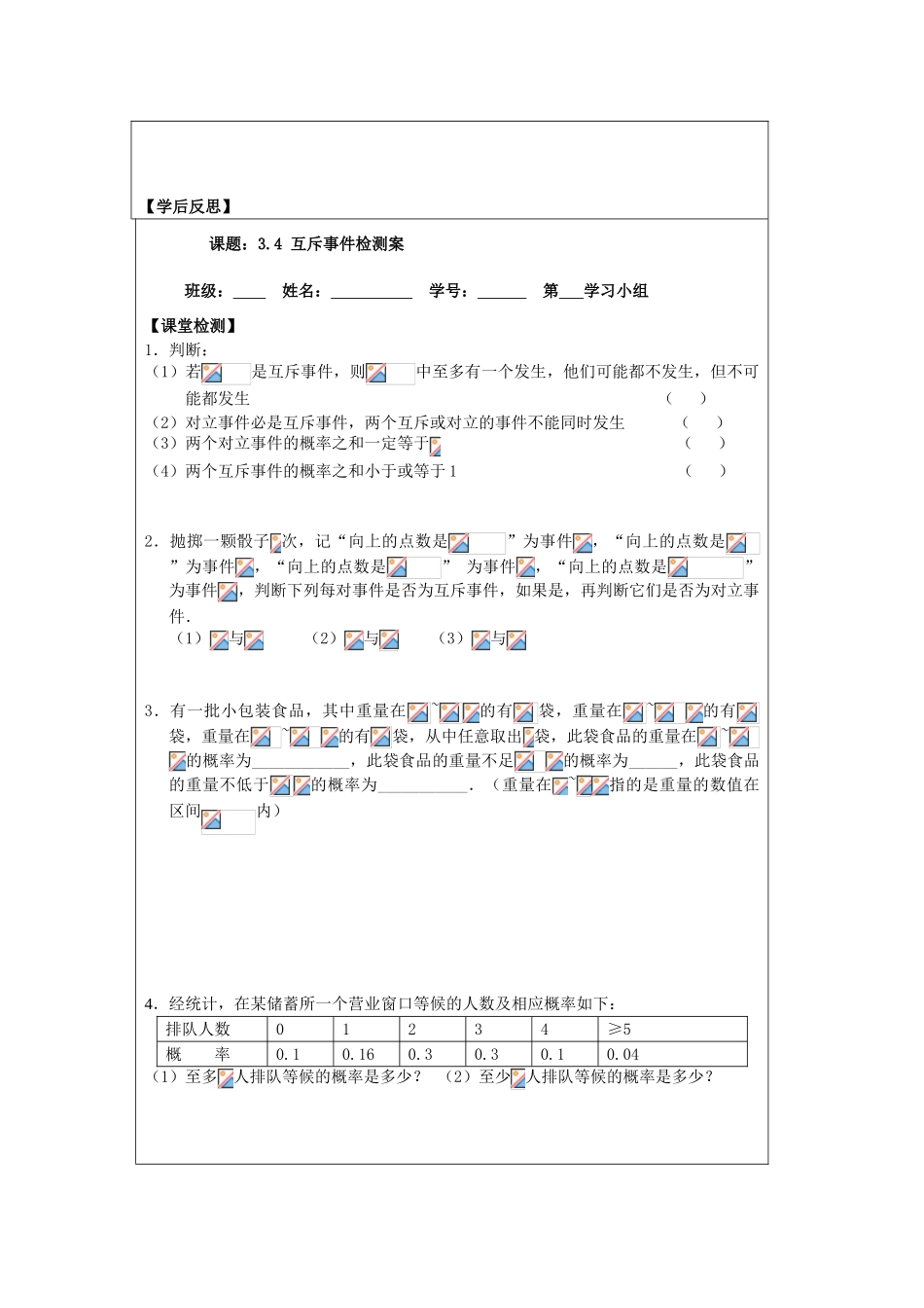 2013-2014学年高中数学 3.4互斥事件导学案 苏教版必修3_第3页