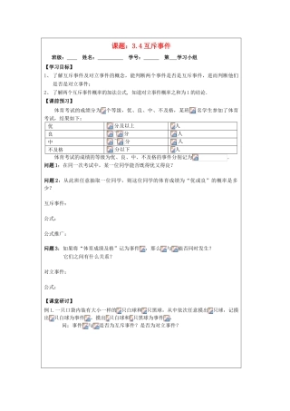 2013-2014学年高中数学 3.4互斥事件导学案 苏教版必修3