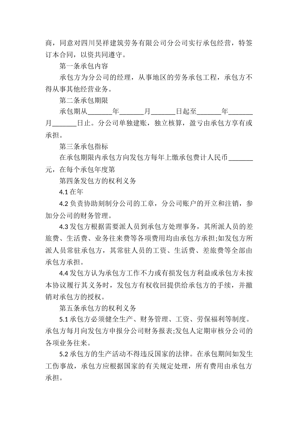 推荐承包经营合同7篇_第3页