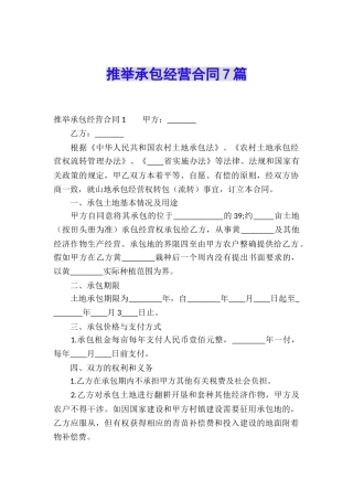 推荐承包经营合同7篇