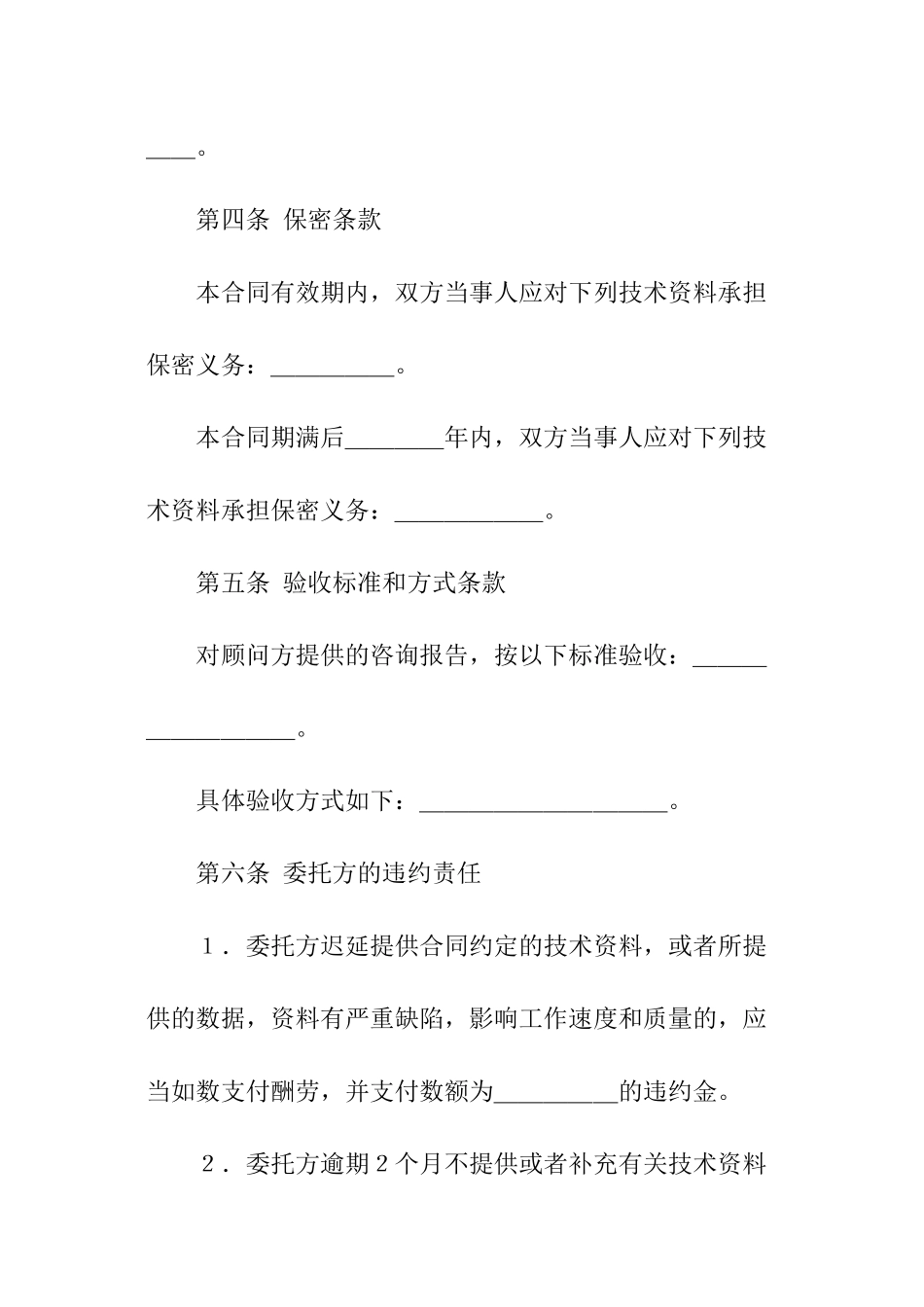 推荐技术咨询合同_第2页