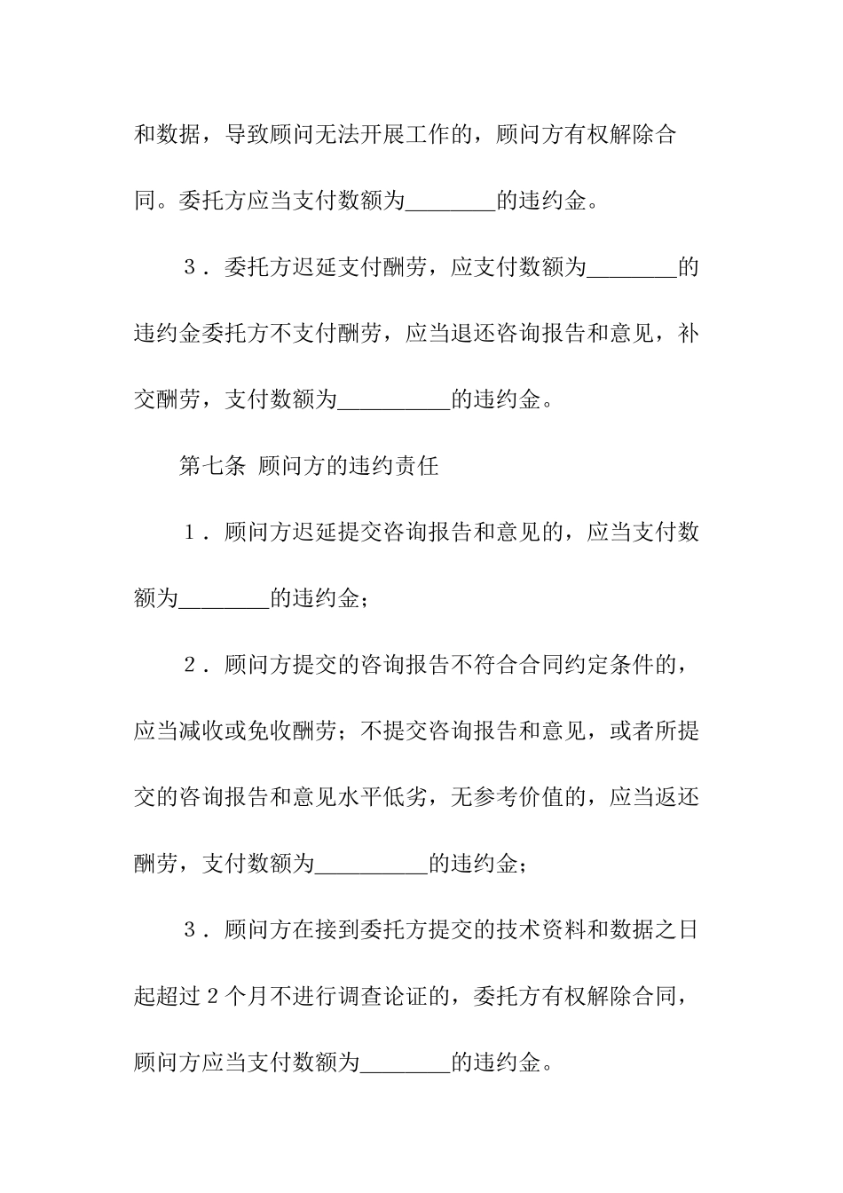 推荐技术咨询合同_第3页