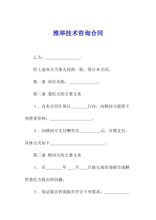 推荐技术咨询合同