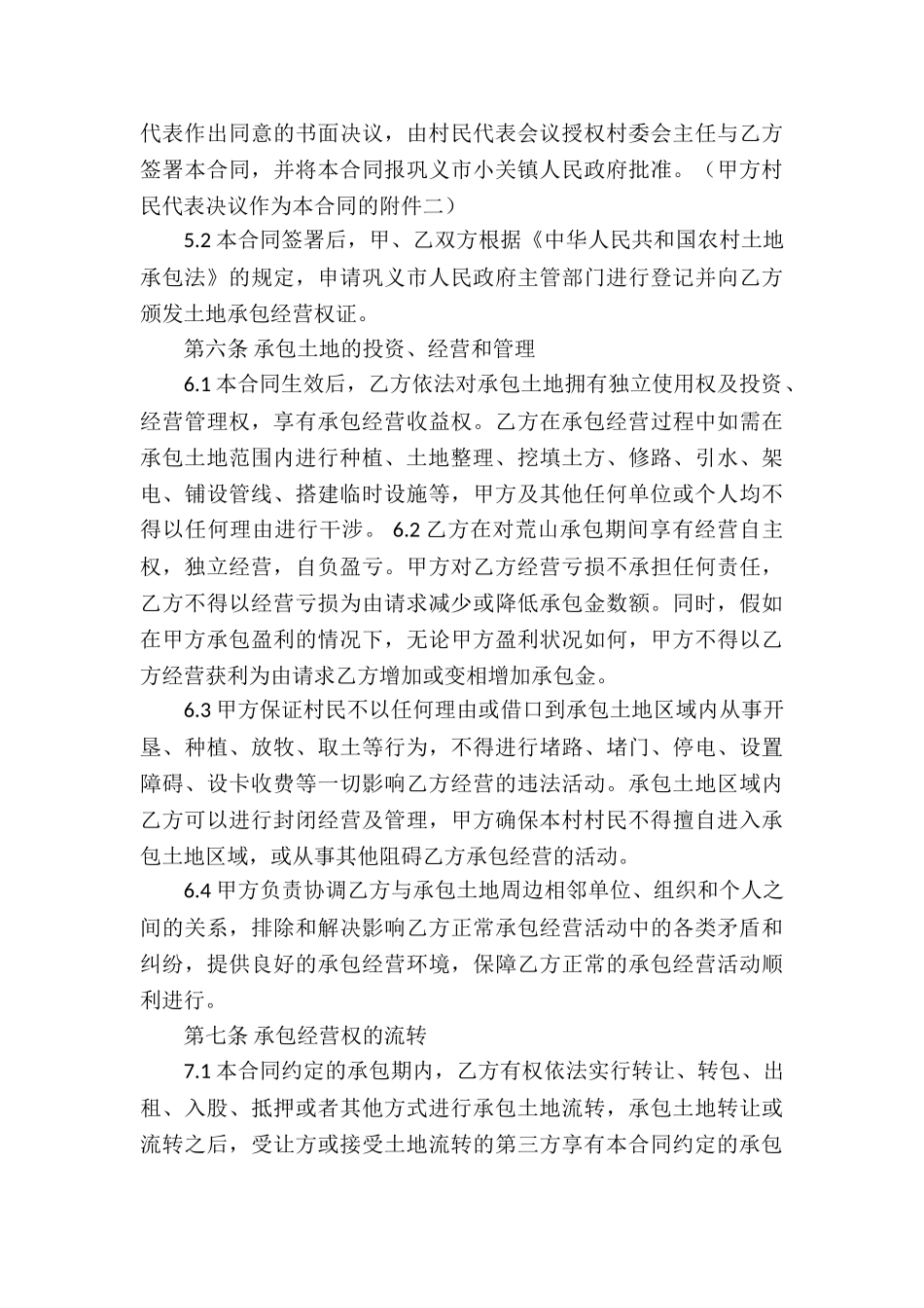 推荐承包经营合同3篇_第3页