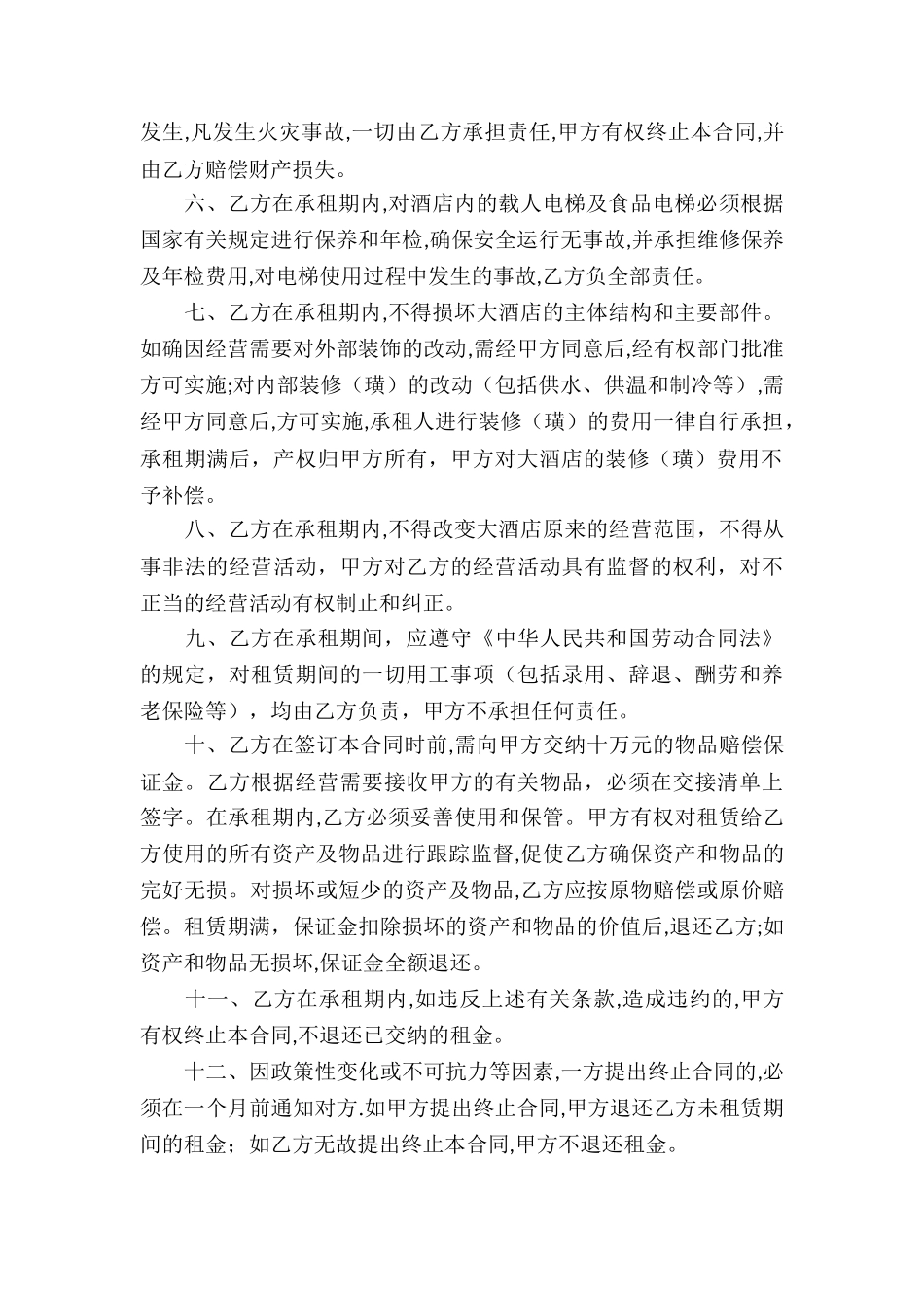 推荐承包经营合同通用5篇_第2页