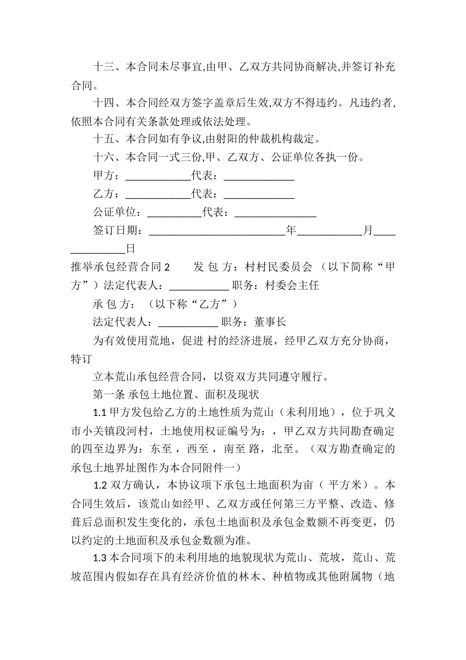 推荐承包经营合同通用5篇_第3页