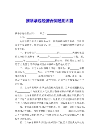 推荐承包经营合同通用5篇