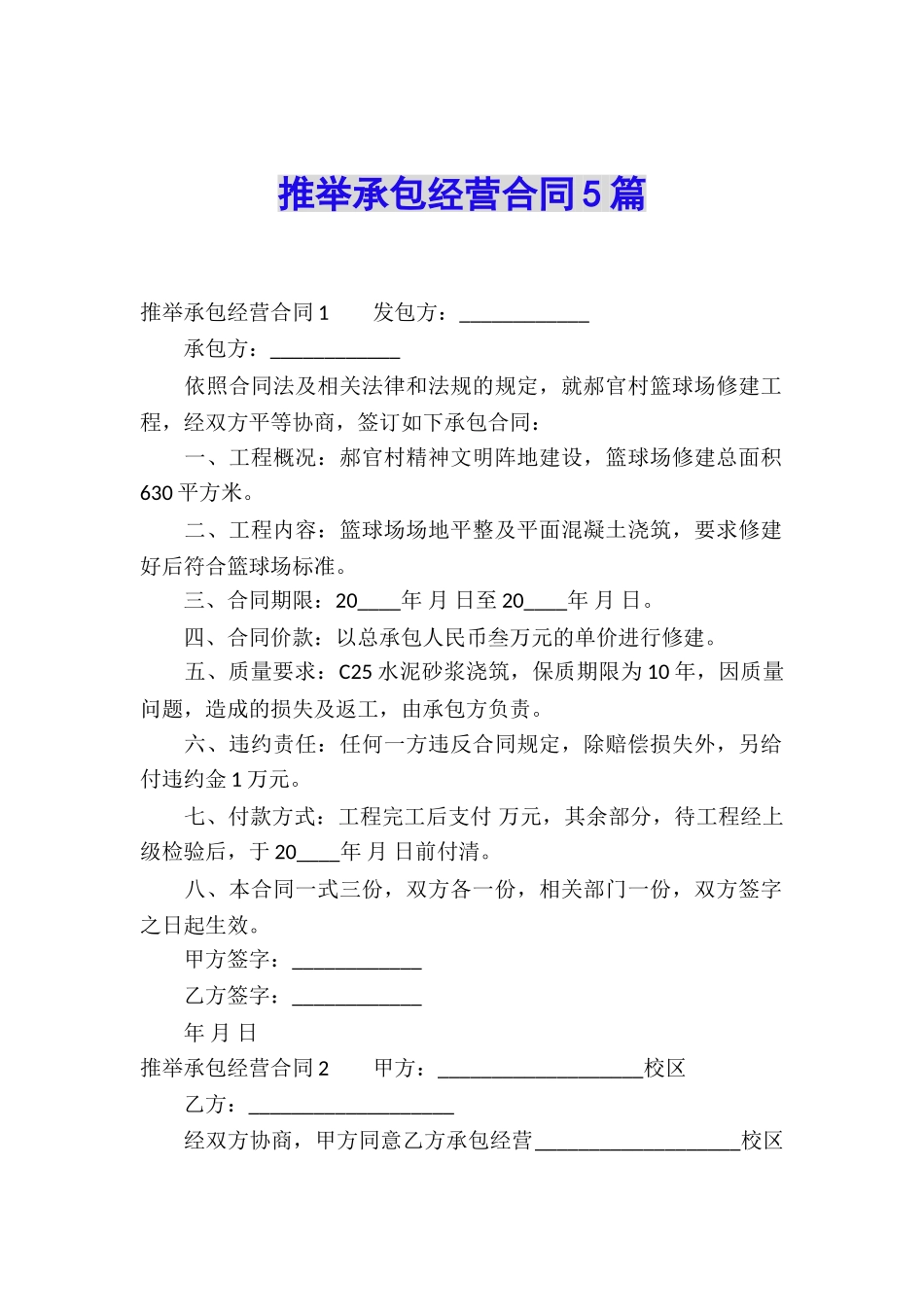 推荐承包经营合同5篇_第1页