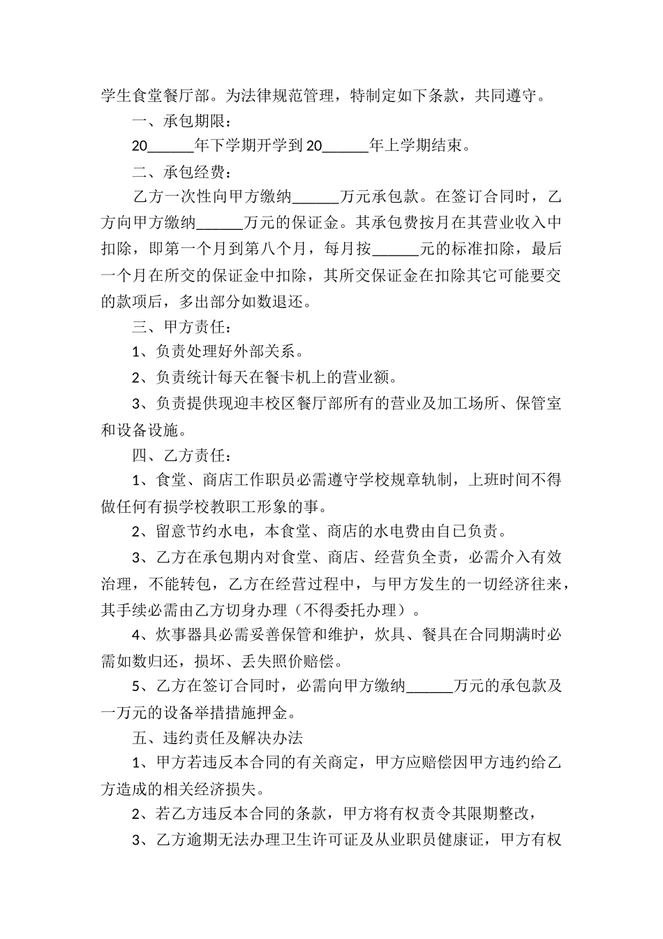 推荐承包经营合同5篇_第2页