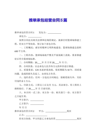 推荐承包经营合同5篇