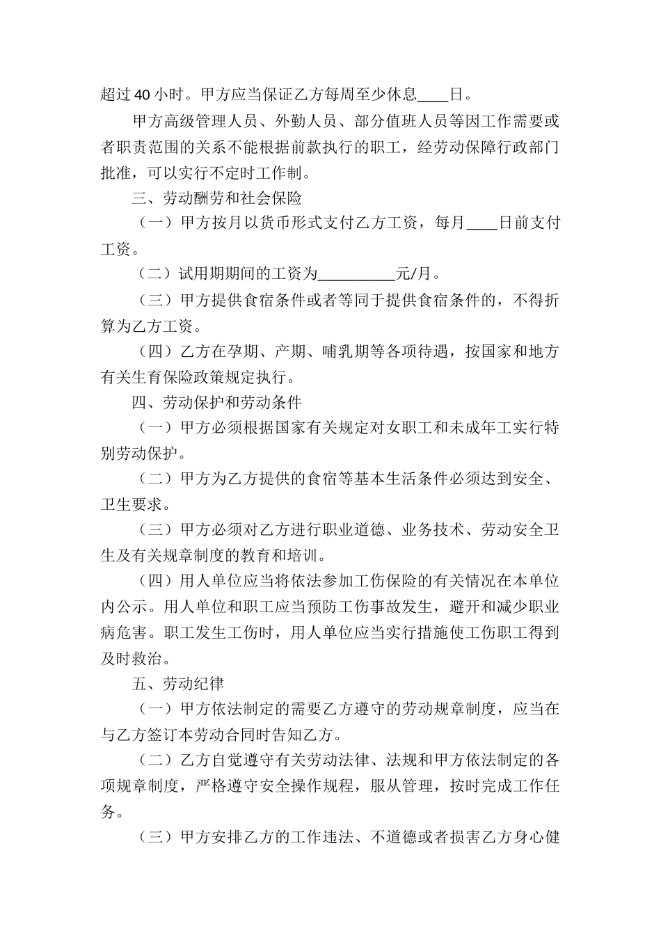 推荐服务合同_第2页
