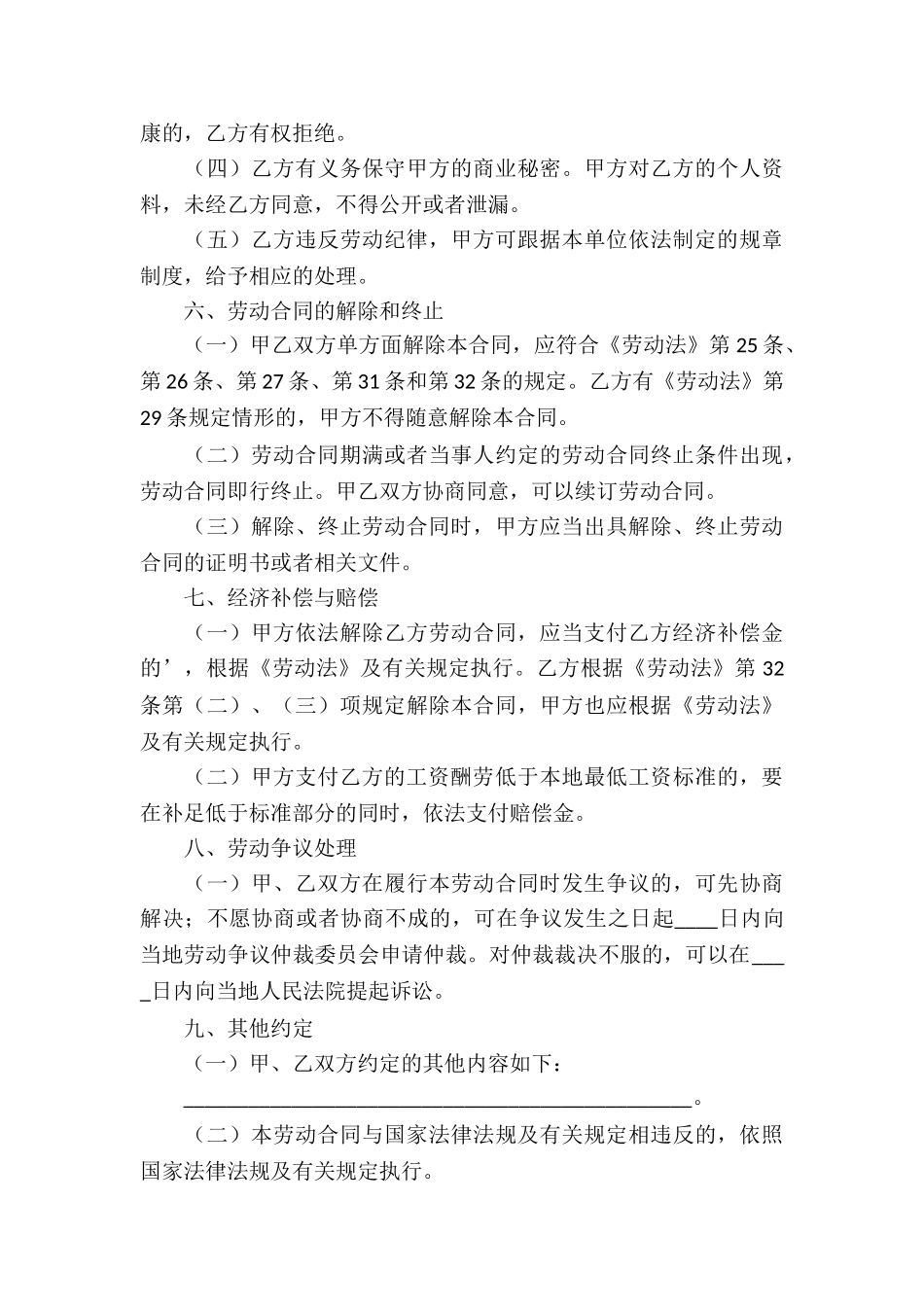 推荐服务合同_第3页