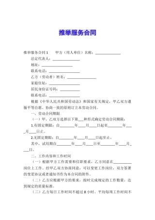 推荐服务合同