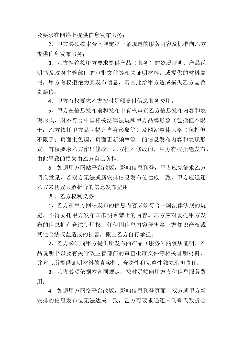 推荐服务合同4篇_第2页