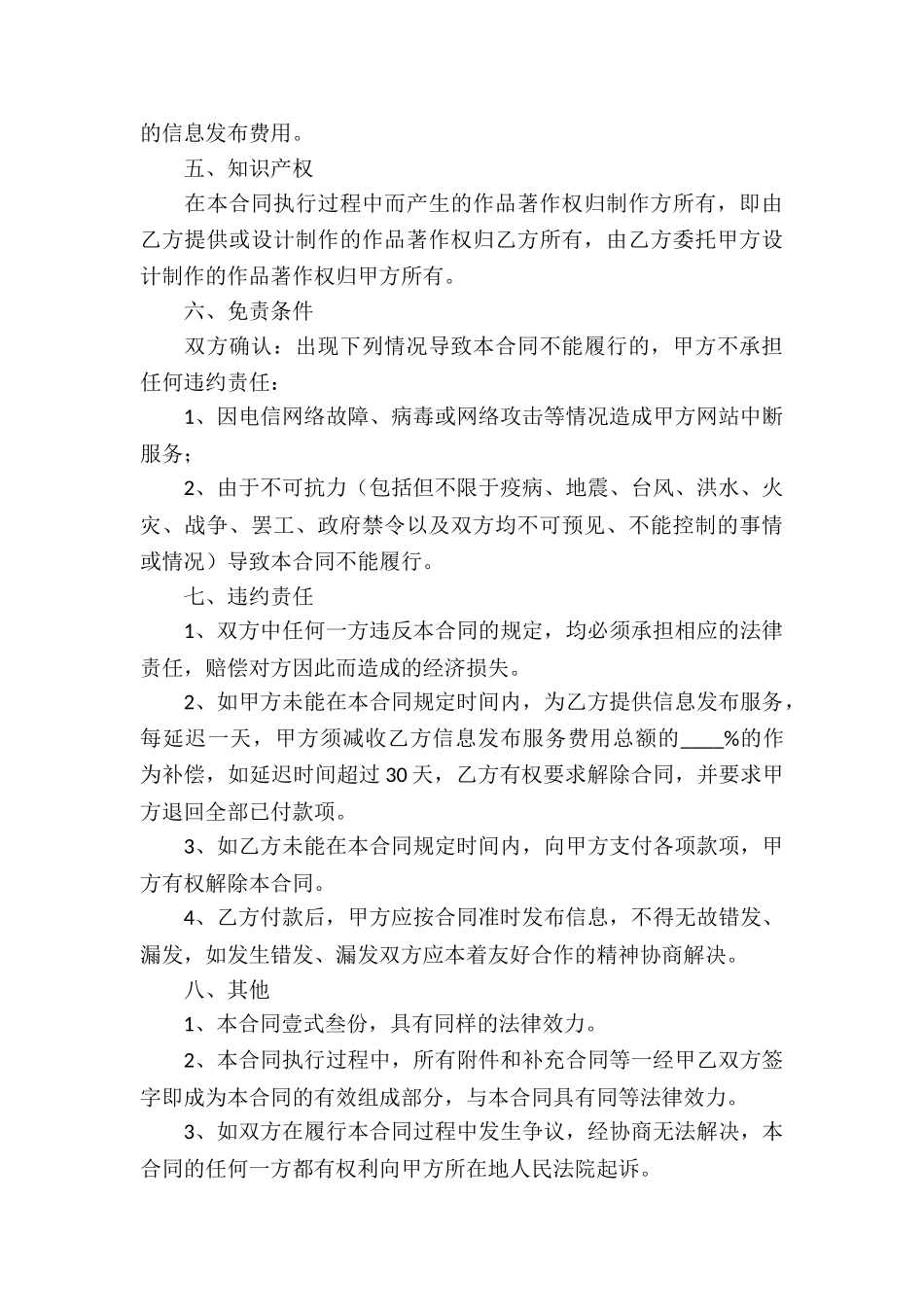 推荐服务合同4篇_第3页