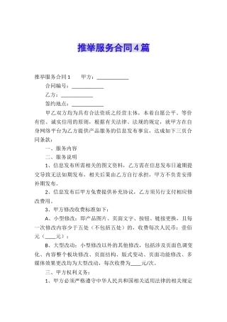 推荐服务合同4篇