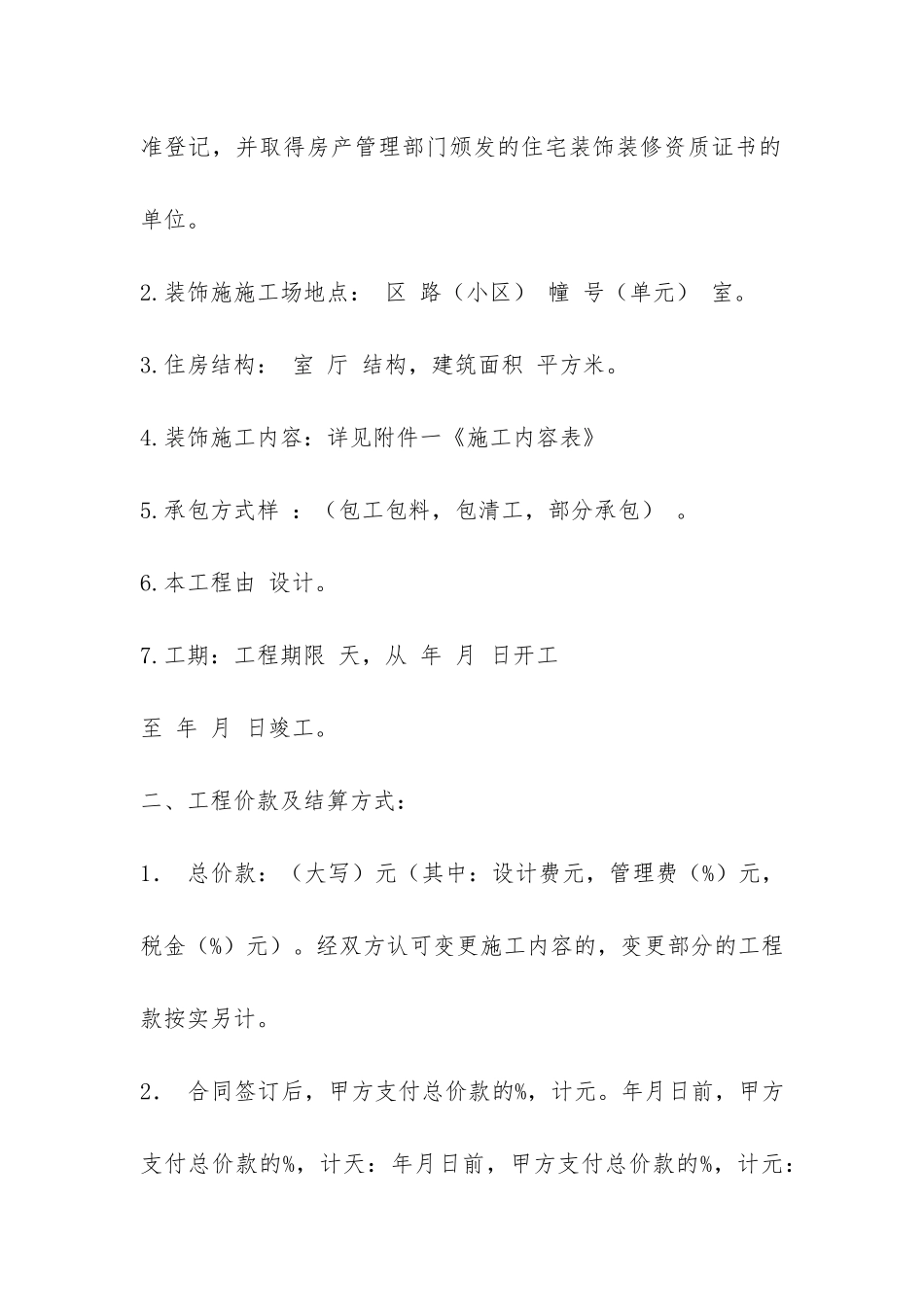 推荐装修合同范本-_第2页