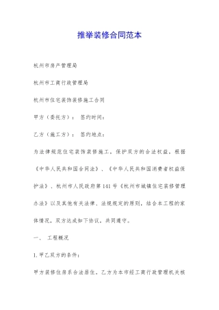 推荐装修合同范本-