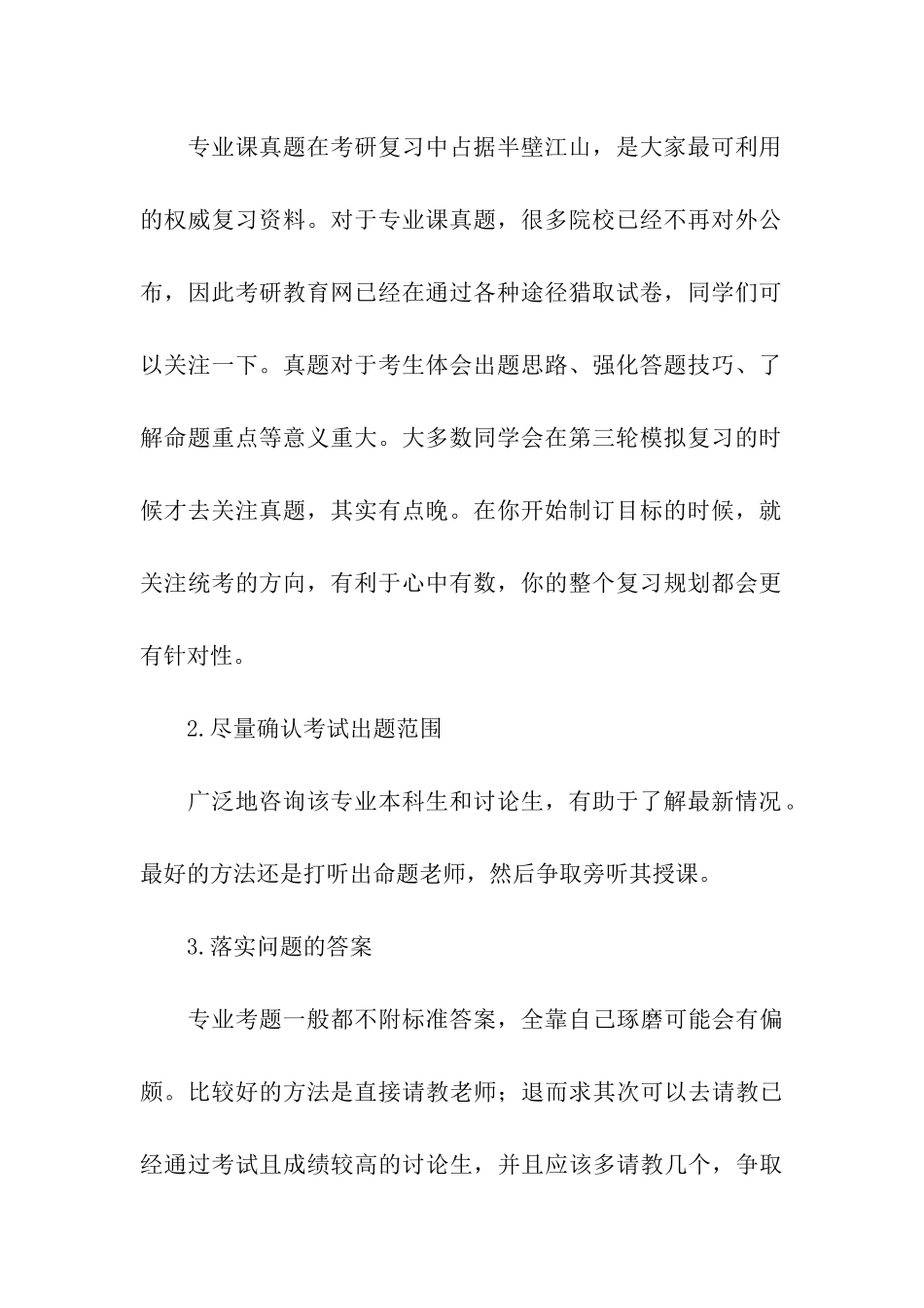 推荐暑期考研专业课复习建议_第2页