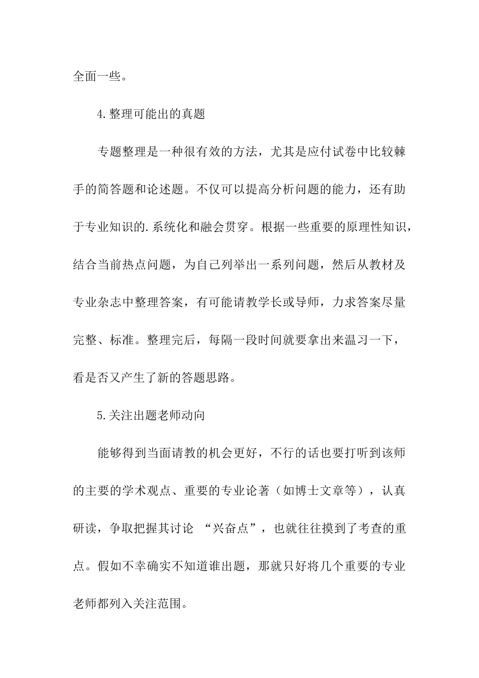 推荐暑期考研专业课复习建议_第3页