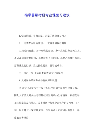 推荐暑期考研专业课复习建议