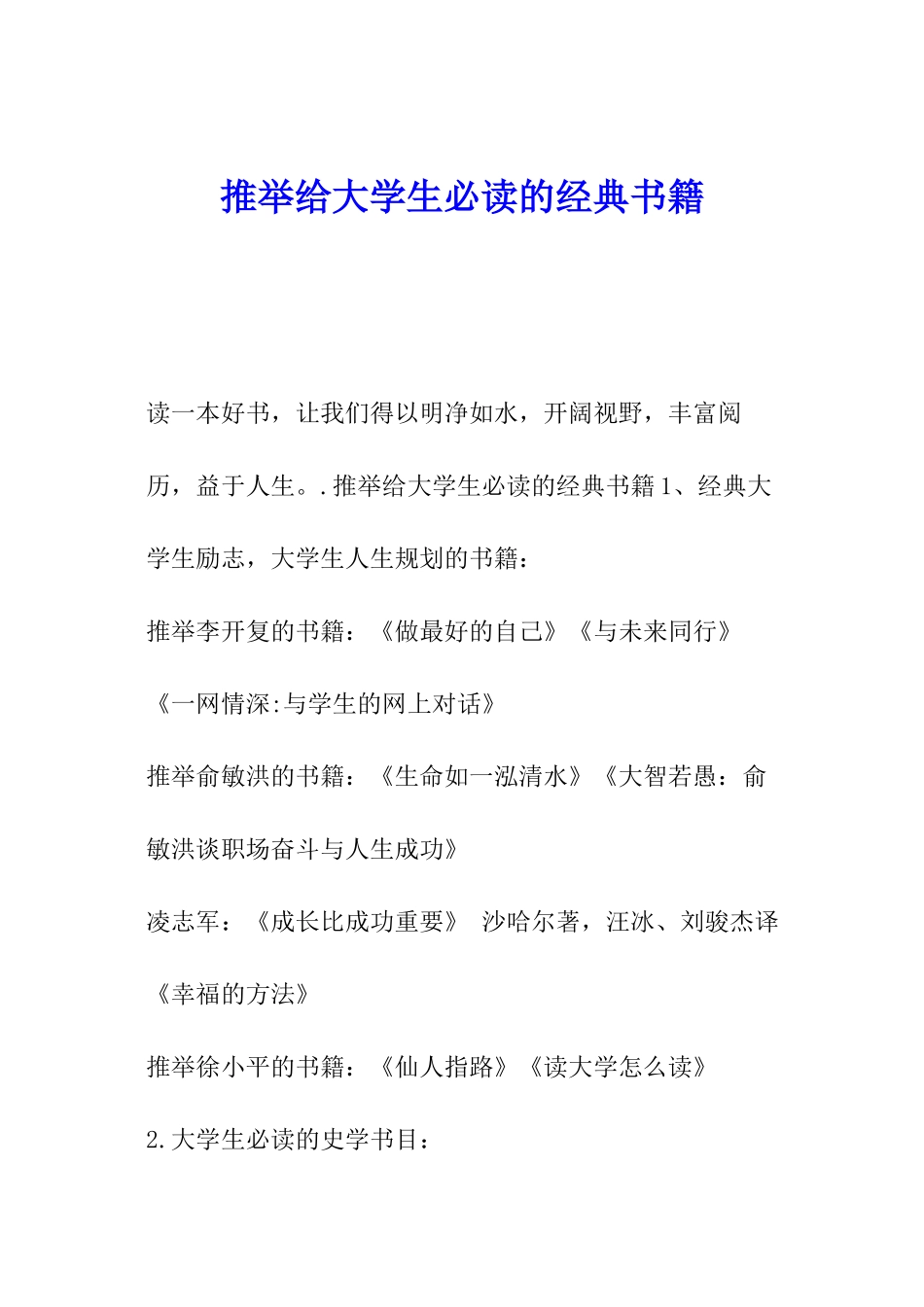 推荐给大学生必读的经典书籍_第1页