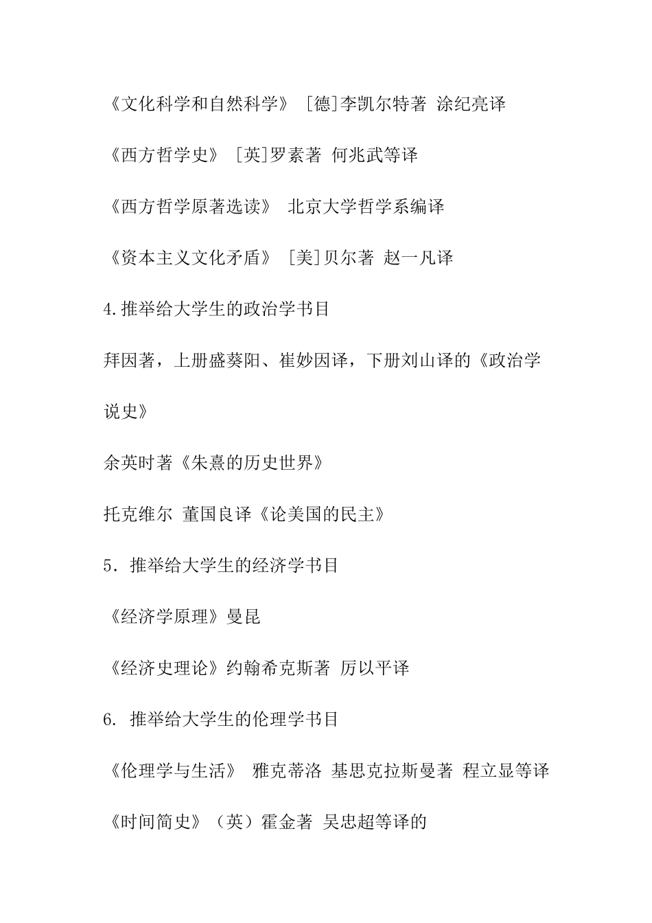 推荐给大学生必读的经典书籍_第3页