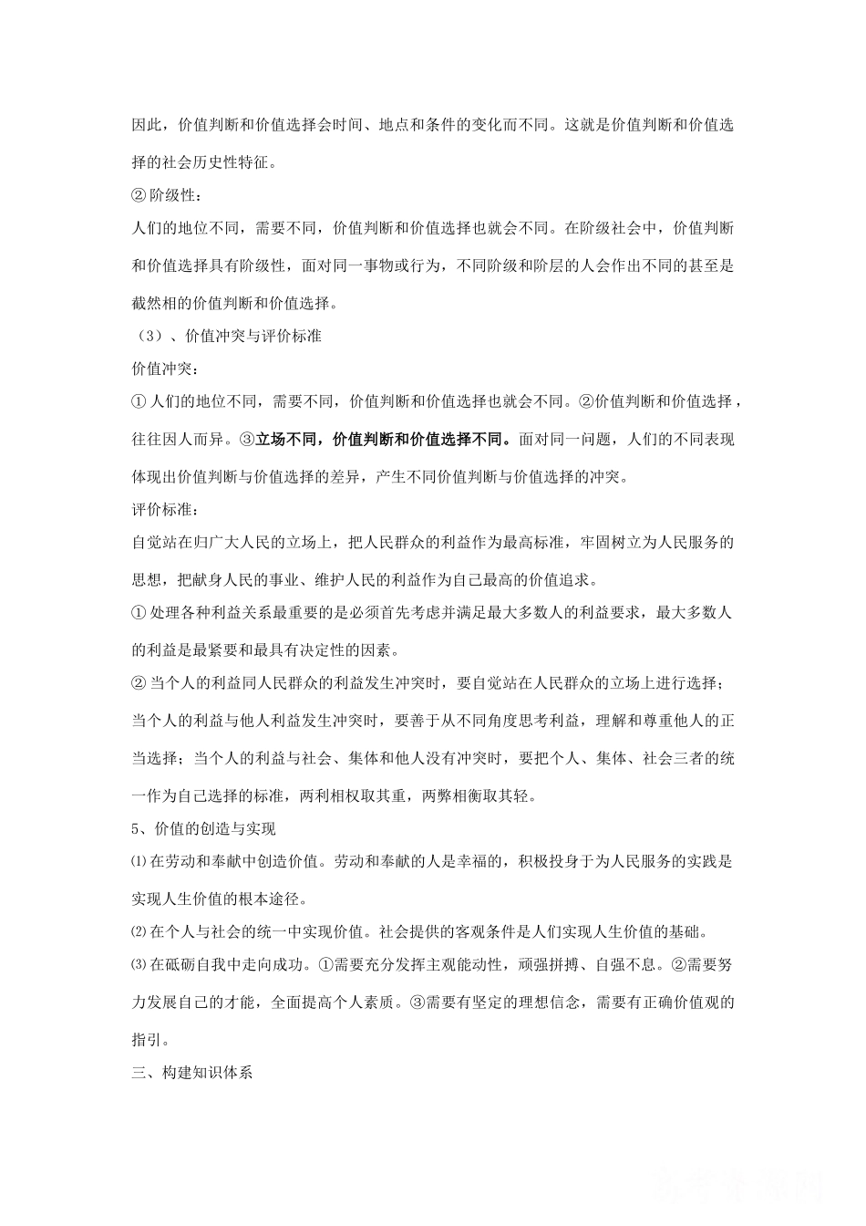 2013届高三政治一轮复习《生活与哲学》：价值观学案_第2页