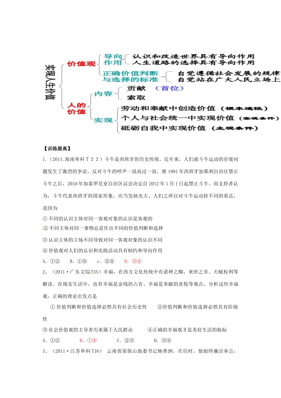 2013届高三政治一轮复习《生活与哲学》：价值观学案_第3页