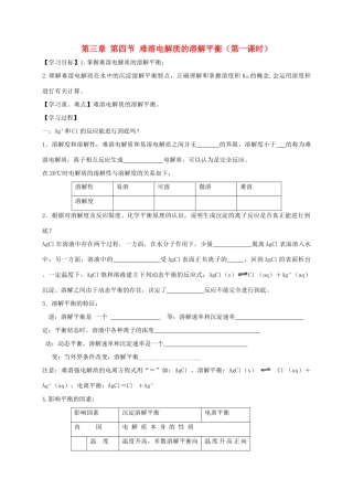 2013-2014学年高中化学 3.4.1难溶电解质的溶解平衡导学案 新人教版选修4