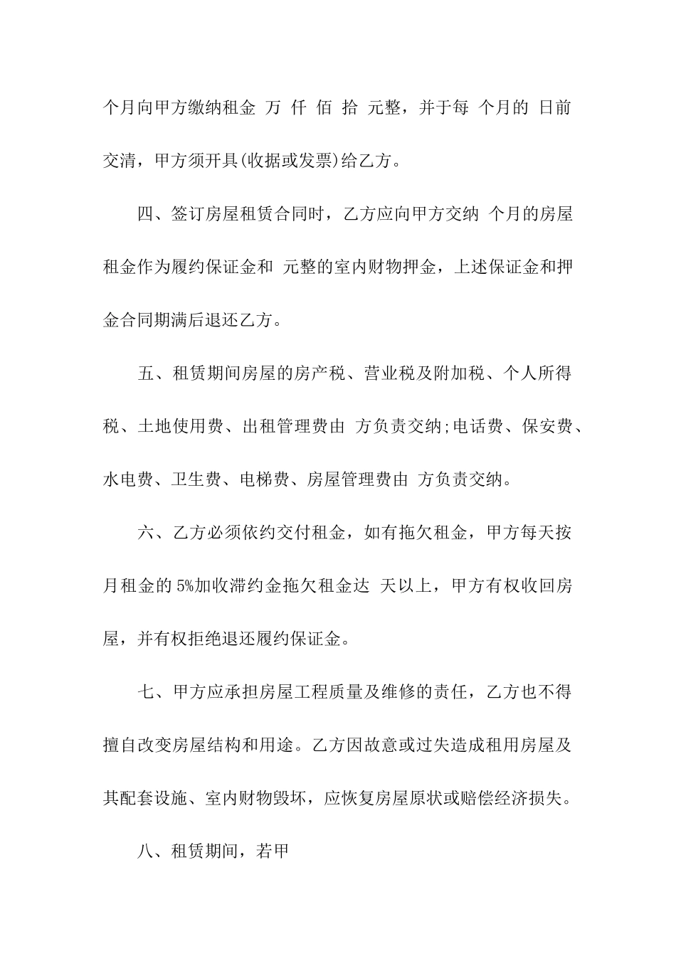 推荐租房合同范本_第2页