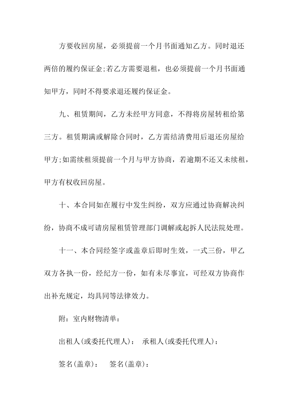 推荐租房合同范本_第3页