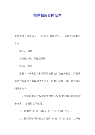 推荐租房合同范本