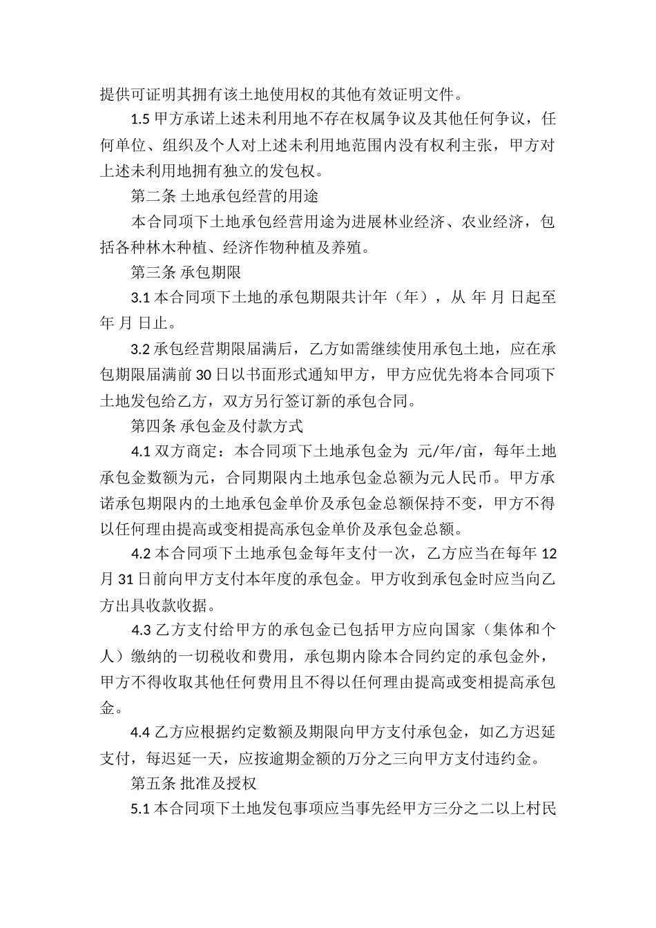 推荐承包经营合同集锦4篇_第2页