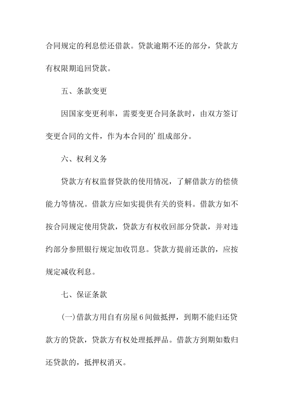 推荐正规借条格式范本_第2页