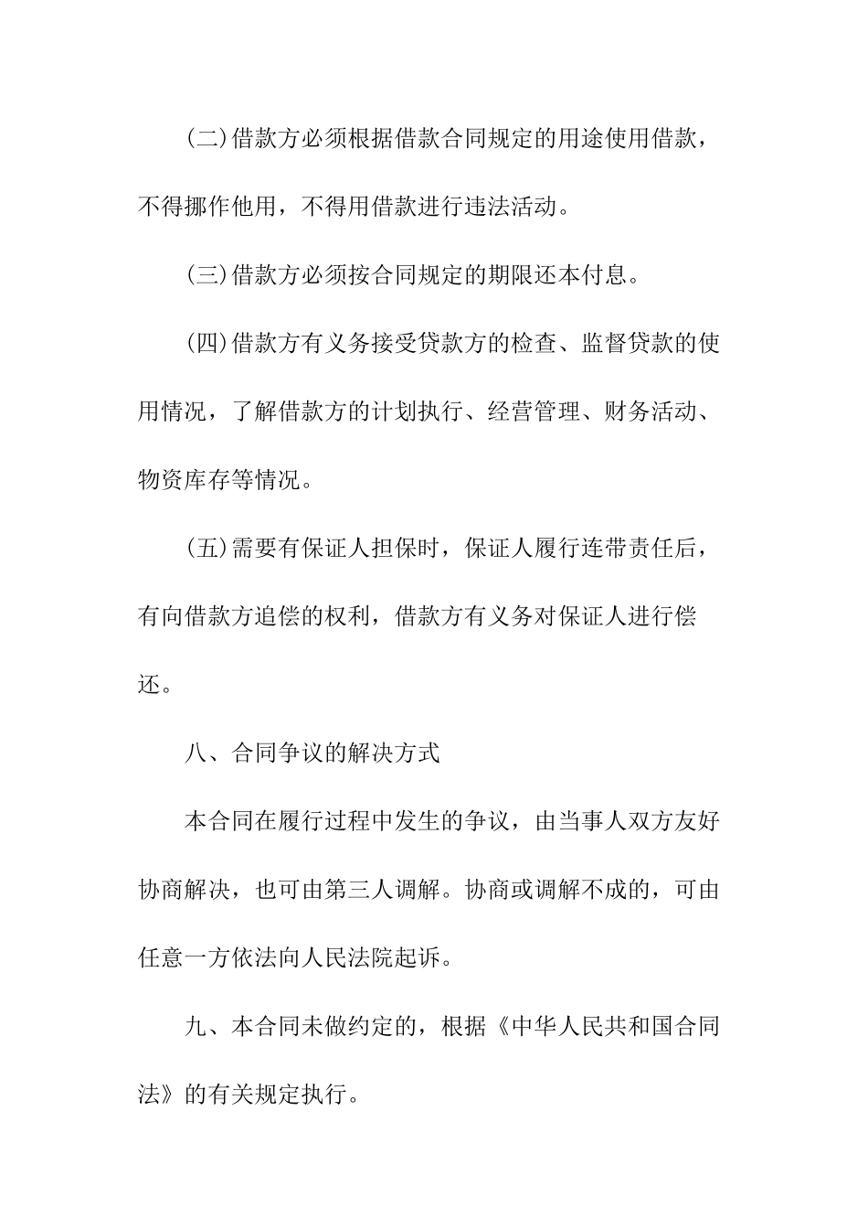 推荐正规借条格式范本_第3页