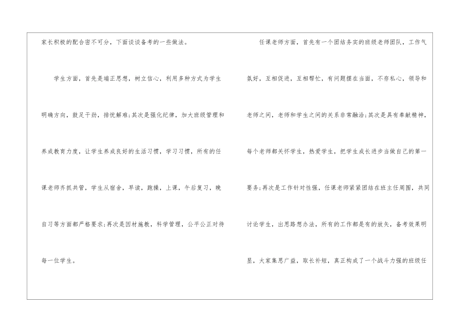 推荐高考备考工作总结_第2页