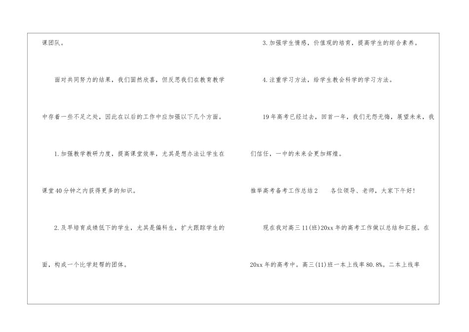 推荐高考备考工作总结_第3页