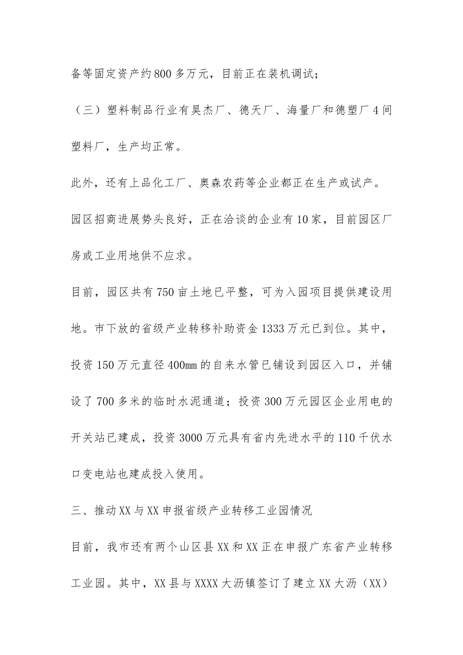 推进产业转移工业园建设的情况汇报-_第3页