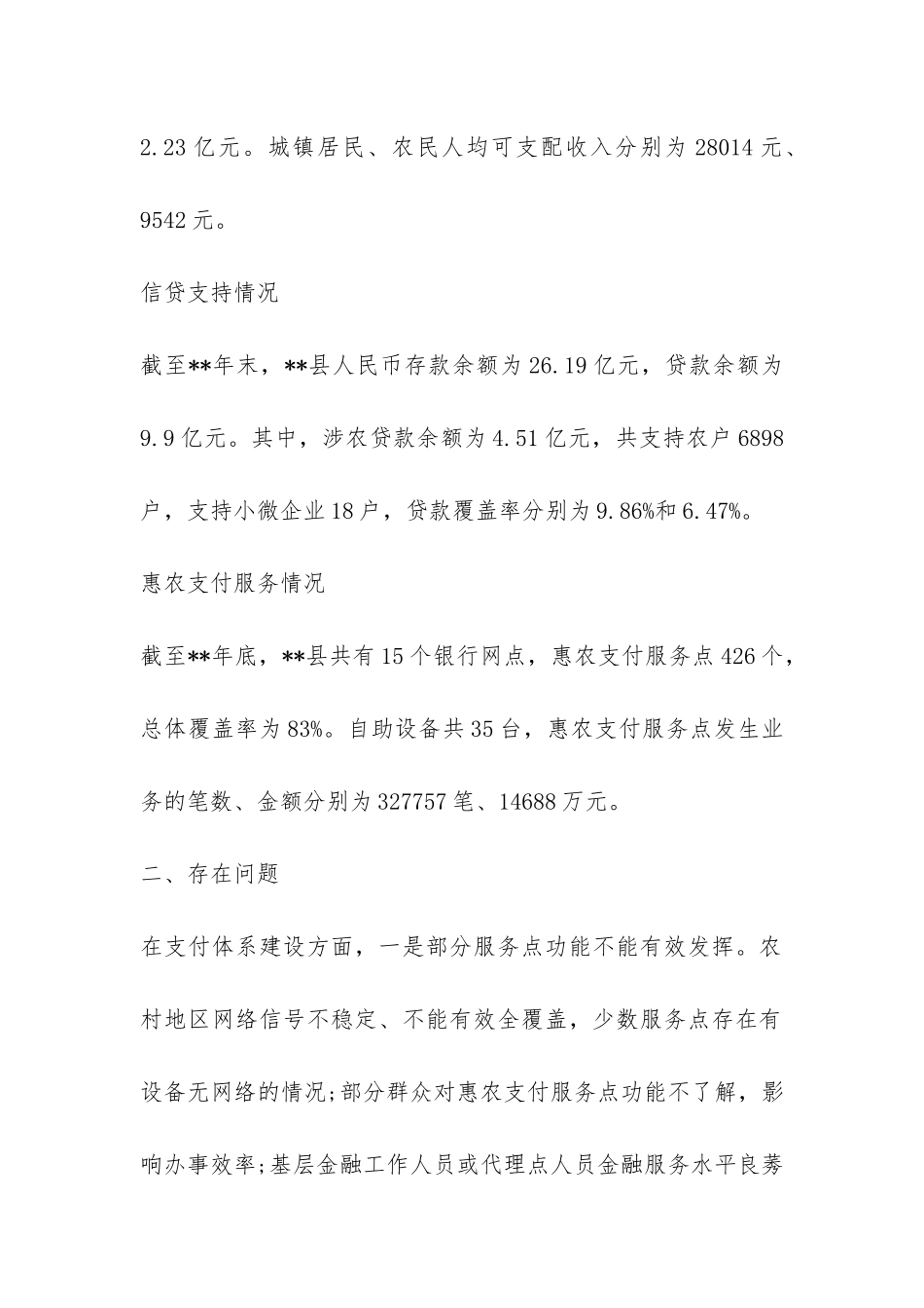 推进农村普惠金融综合示范区调研报告-_第2页