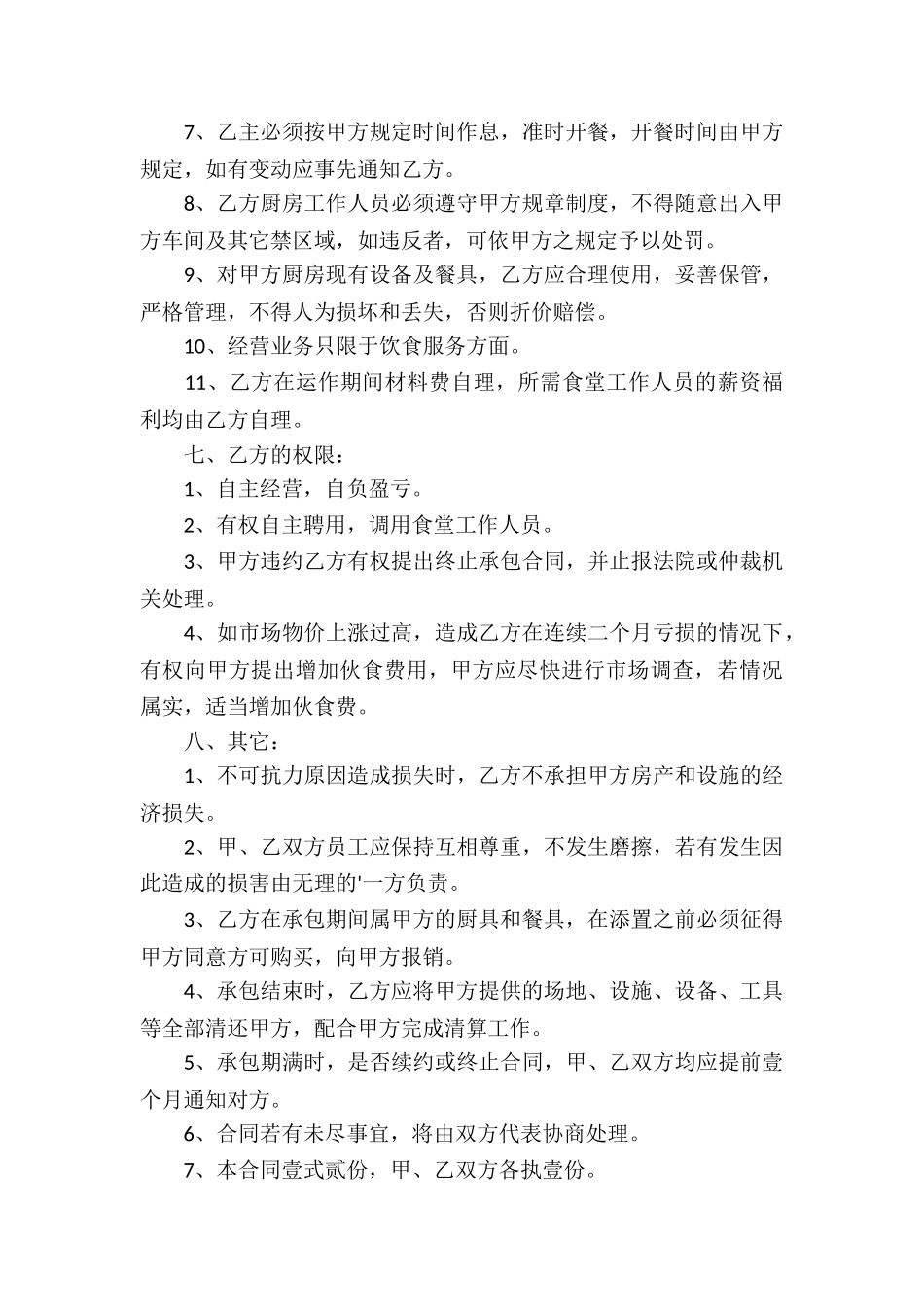 推荐食堂承包合同_第3页