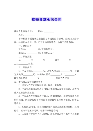 推荐食堂承包合同