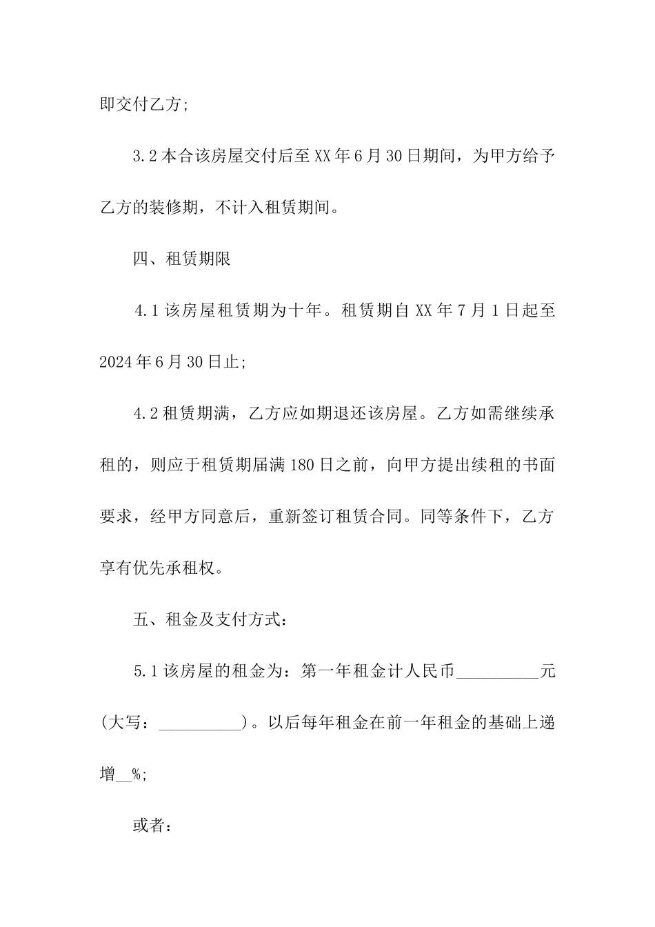 推荐：房屋租赁合同范本_第3页