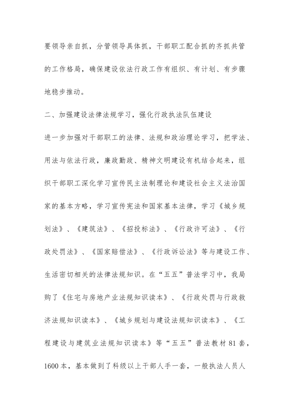 推行建设行政执法责任制工作情况汇报-_第3页