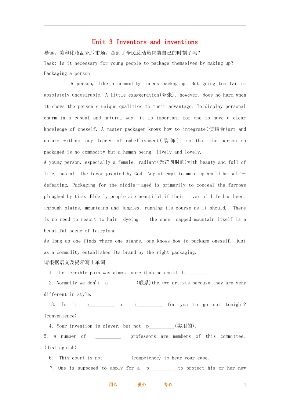 2012高考英语一轮复习同步攻关 Unit 3 Inventors and inventions学案 选修8_第1页