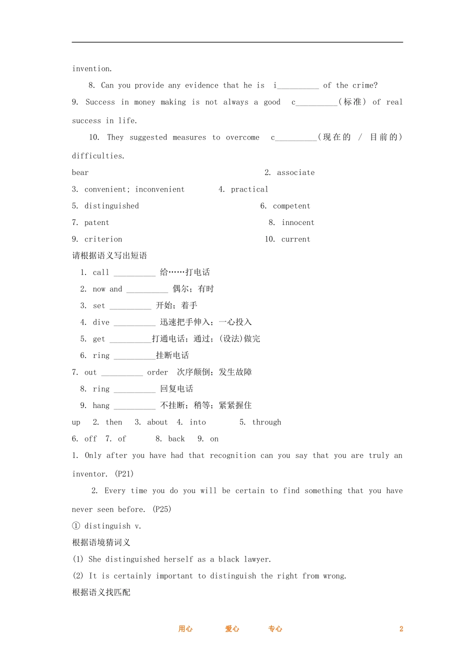 2012高考英语一轮复习同步攻关 Unit 3 Inventors and inventions学案 选修8_第2页